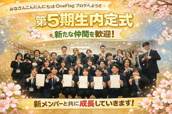 師走の内定式と忘年会